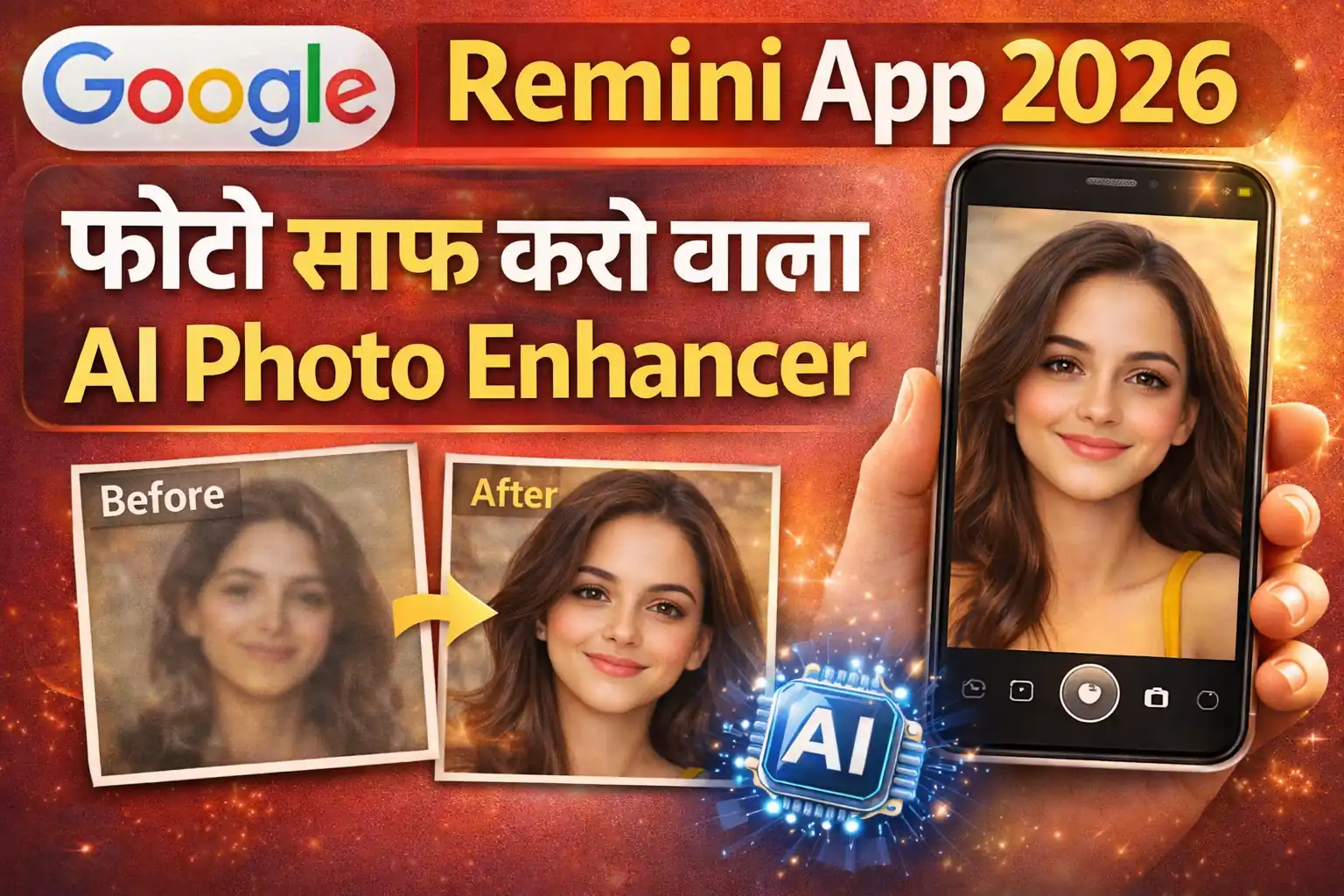 गूगल रिमिनी ऐप 2026 – फोटो साफ करने वाला AI Photo Enhancer