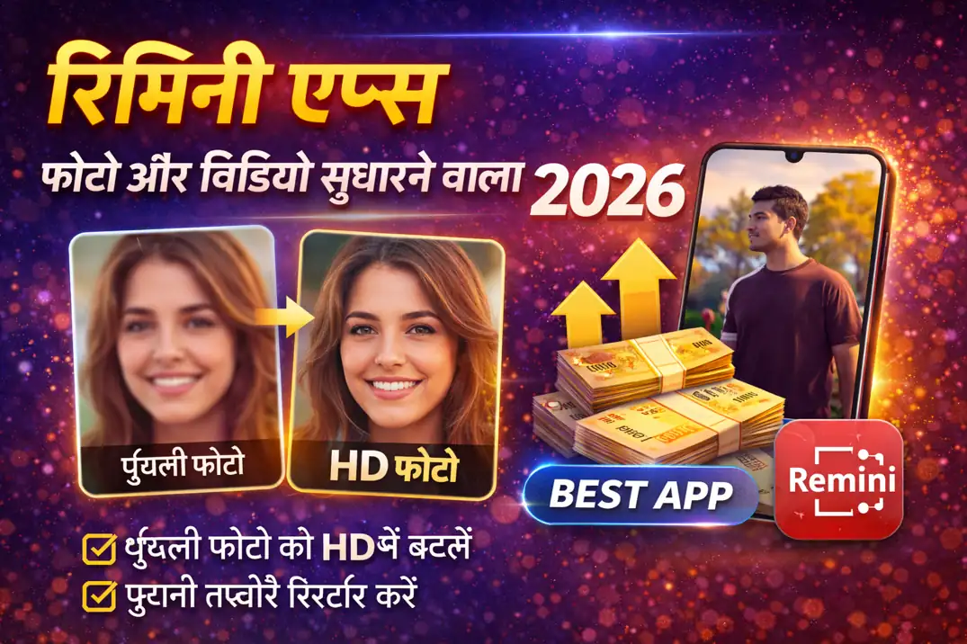 रिमिनी एप्स 2026